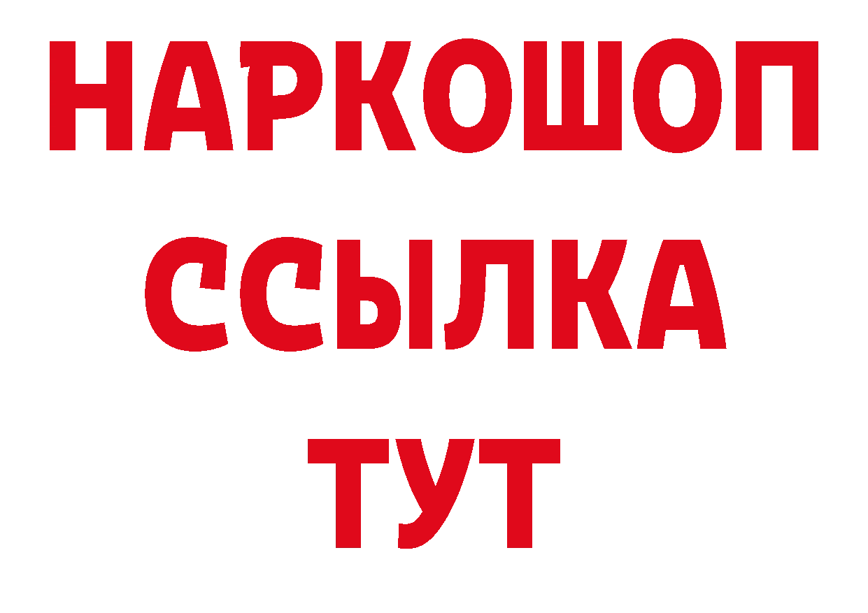 БУТИРАТ бутик ссылки сайты даркнета МЕГА Городовиковск