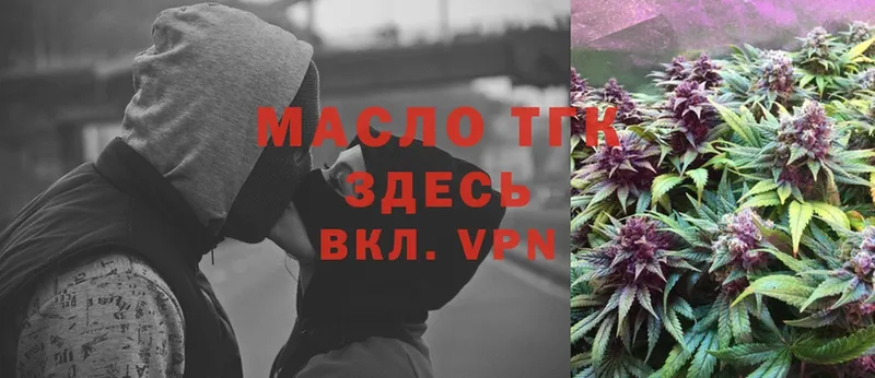 ТГК THC oil  цены наркотик  Городовиковск 